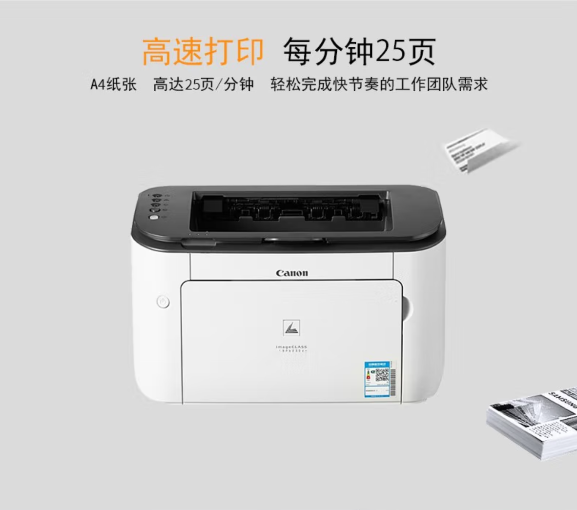 佳能/CANON 6230dn A4 黑白打印機(jī) 