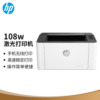 惠普（HP）108w 激光打印機(jī) 無(wú)線(xiàn)家用打印A4 簡(jiǎn)約小巧  更高配置(銳系列)