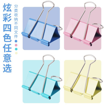 晨光(M&G) ABS916H2 裝訂及打孔類(lèi) 50只/罐 多規(guī)格彩色長(zhǎng)尾夾 小號(hào)金屬票據(jù)夾 燕尾夾(15mm*30+19mm*14+25mm*6)  